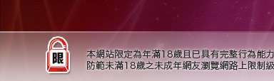 69av本網站限定年滿18歲方可瀏覽